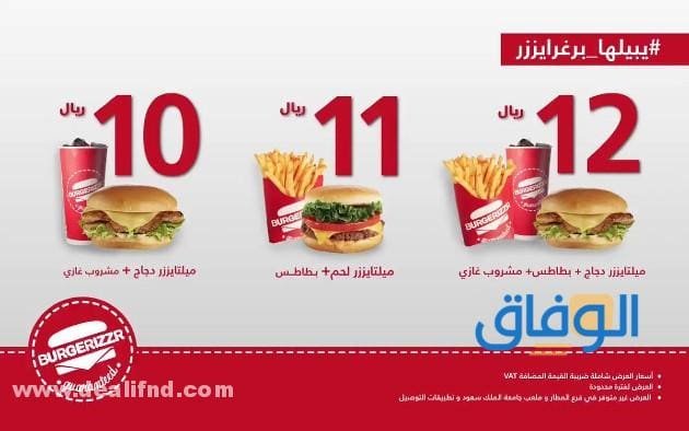 عروض برقرايزر