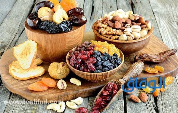 فوائد الفواكه المجففه فوائد الفواكه المجففه