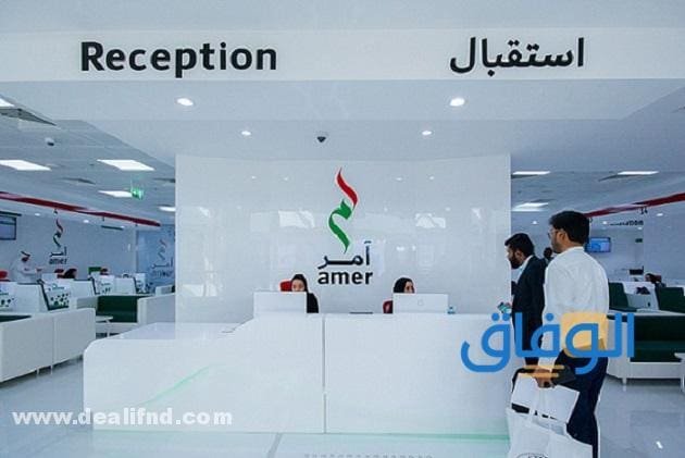 آمر دبي أون لاين 2024 الاستعلام عن تأشيرة الإمارات