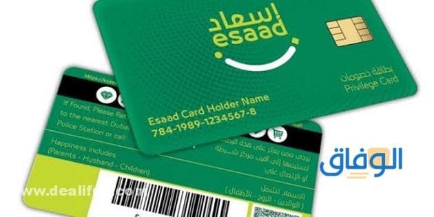 بطاقة إسعاد للوافدين