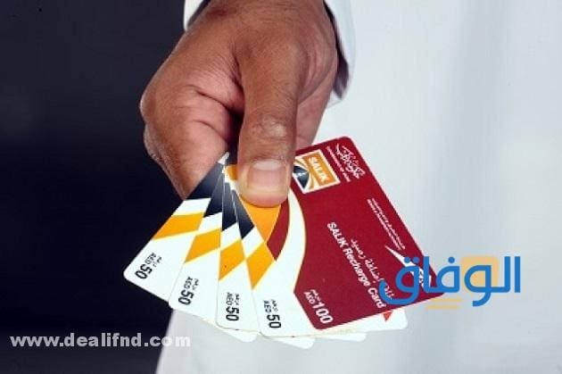 تفعيل بطاقة سالك