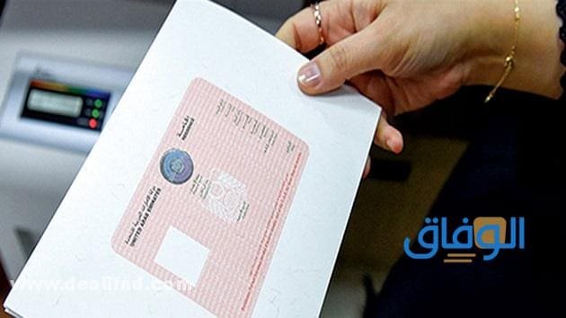 الهوية الإماراتية للوافدين 2026 (الاستخراج + شروط التحديث + الرسوم) خطوات تجديد بطاقة الهوية الإماراتية إلكترونيًا