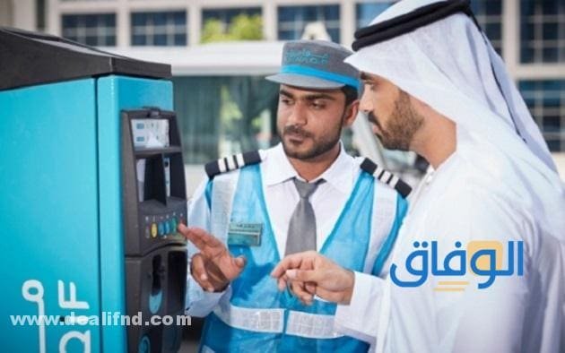 دفع مواقف أبوظبي