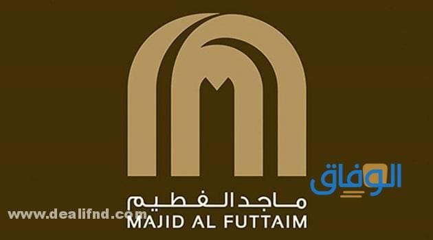 ماجد الفطيم وظائف شاغرة 2024 ماجد الفطيم وظائف.