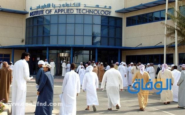 معهد التكنولوجيا التطبيقية