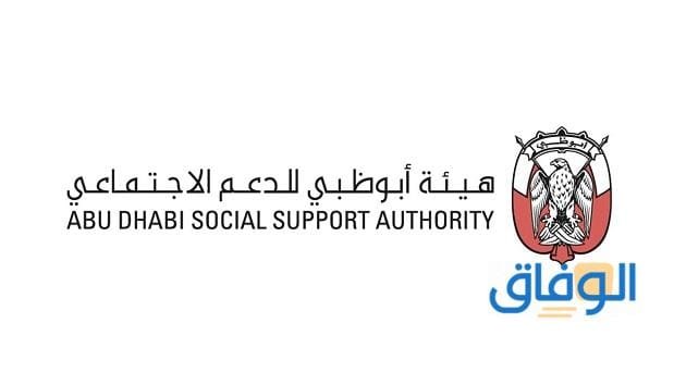 هيئة الدعم الاجتماعي +05 شروط للتسجيل 2024 !!