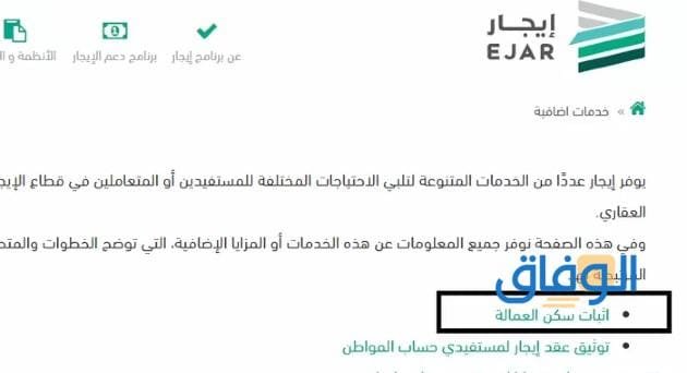 كيفية اثبات سكن عبر منصة إيجاز 1445