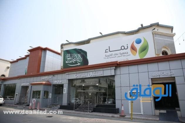 أهم خدمات جمعية نماء الخيرية
