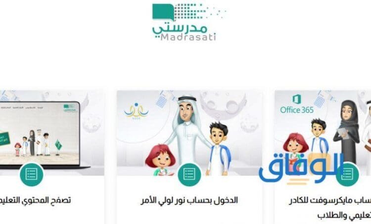 رابط : التسجيل الواجبات في منصة مدرستي 1445