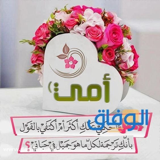 عبارات ترحيب بالامهات بالقروب 2024 عبارات جميلة