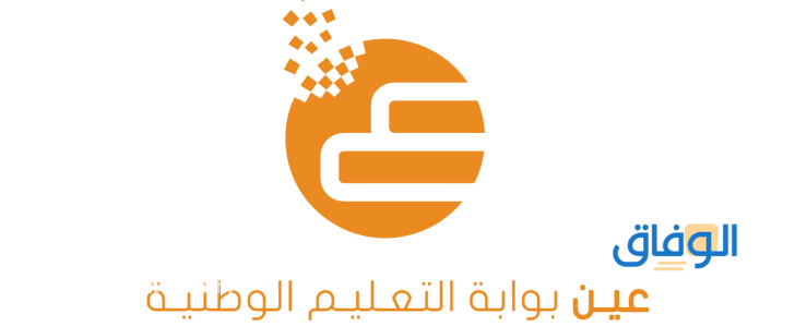 التسجيل في منصة عين