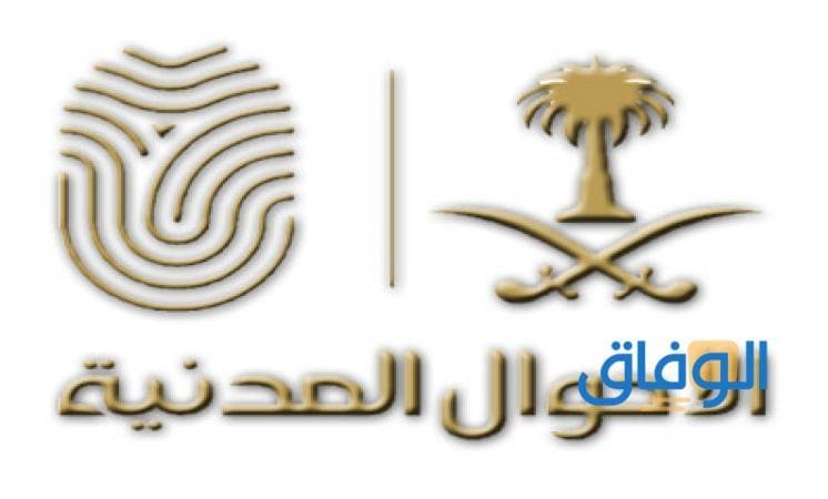 كيفية إصدار (برنت الاحوال) بالمملكة 1445