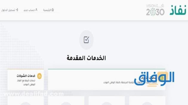 رابط التسجيل في النفاذ الوطني 1445