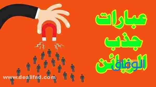 +99 عبارات ترويجية للاكل | لجذب الزبائن 2024