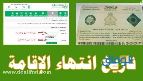 رابط: الاستعلام عن انتهاء الاقامة بالمملكة 1445