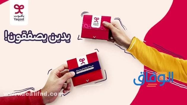 تفعيل شريحة ياقوت