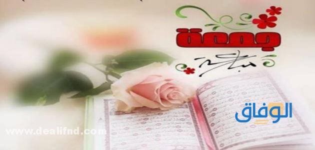 دعاء ليلة الجمعة