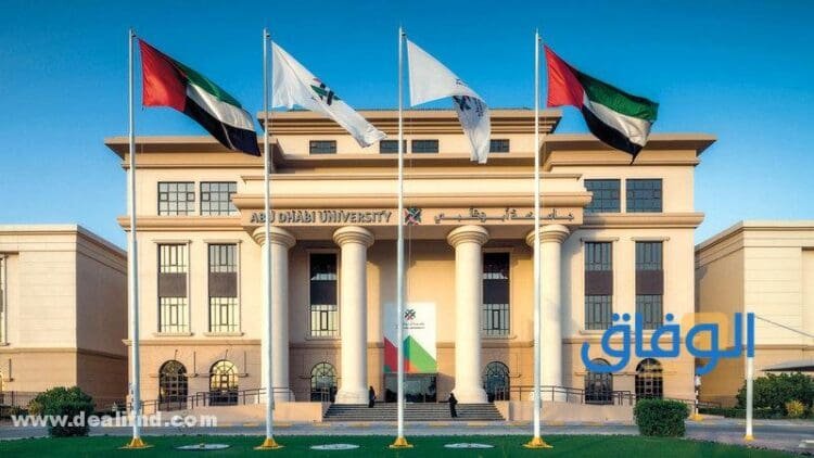 تخصصات جامعة أبو ظبي