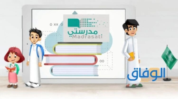 تحديث منصة مدرستي