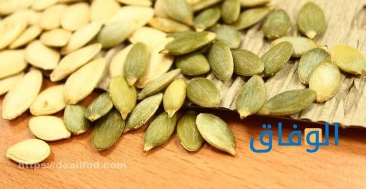 فوائد بذور القرع على الريق