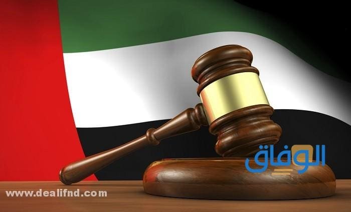 قانون الاحوال الشخصية الاماراتي | u.ae