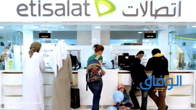 خدمة عملاء اتصالات الإمارات 2024 Etisalat UAE شركة اتصالات الإمارات