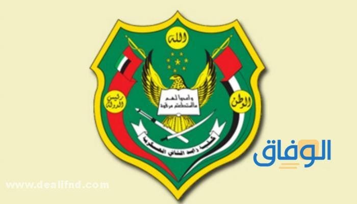 كلية زايد الثاني العسكرية