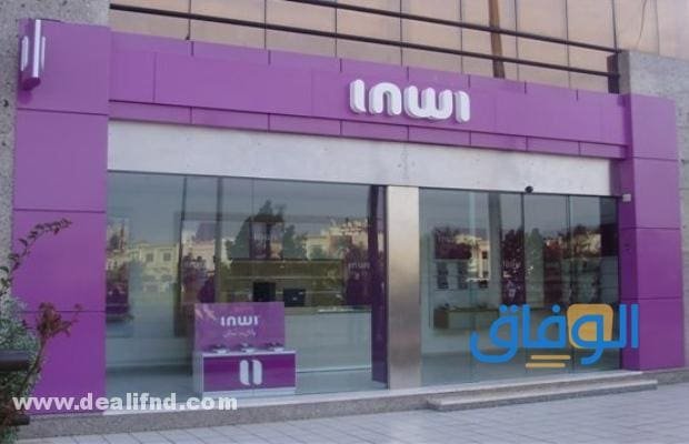 فورفيات انوي 2024 inwi