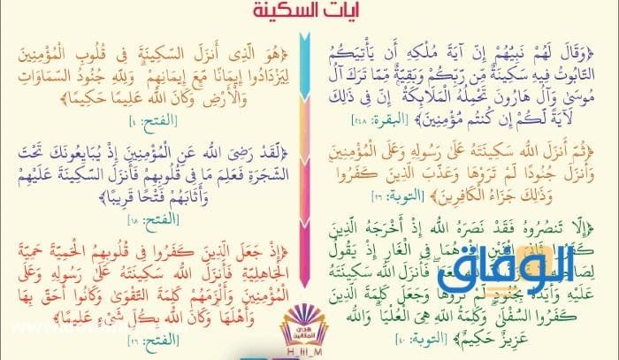 +15 أجمل آيات السكينة مكتوبة : لانشراح الصدر وعلاج القلق والتوتر آيات السكينة مكتوبة