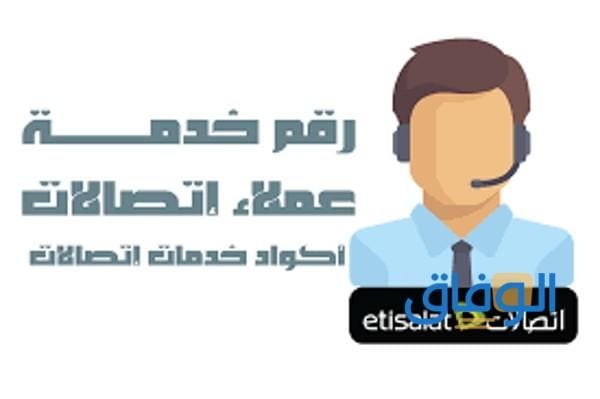 خدمة عملاء اتصالات elife