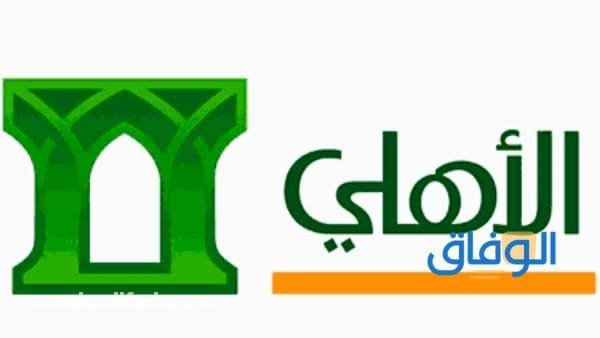 تفعيل بطاقة الاهلي