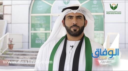طلب مساعدة جمعية الشارقة الخيرية
