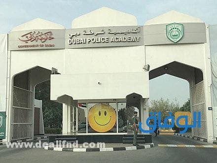شروط قبول كلية الشرطة دبي 2024 شروط قبول كلية الشرطة دبي