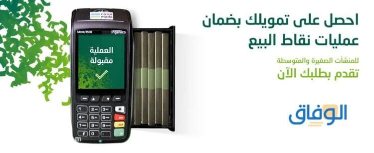 تمويل نقاط البيع تمويل نقاط البيع