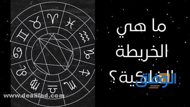 الخارطة الفلكية