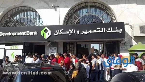 الاستعلام عن شقق بنك التعمير والإسكان
