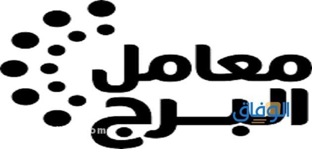 مواعيد معمل البرج في مصر | عنوانين الفروع وأهم الخدمات
