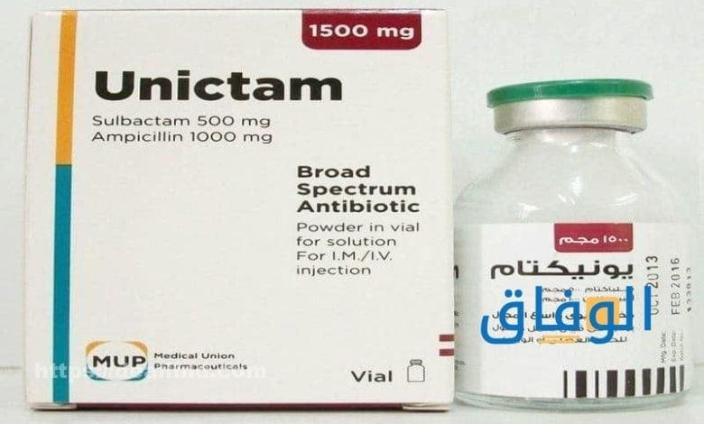 حقنة يونيكتام