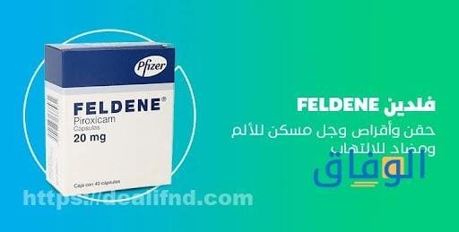 حقنة فلدين