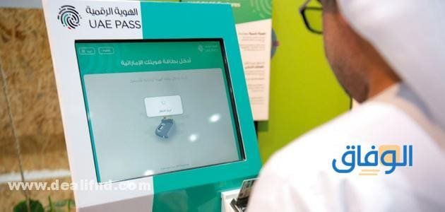 أجهزة الهوية الرقمية