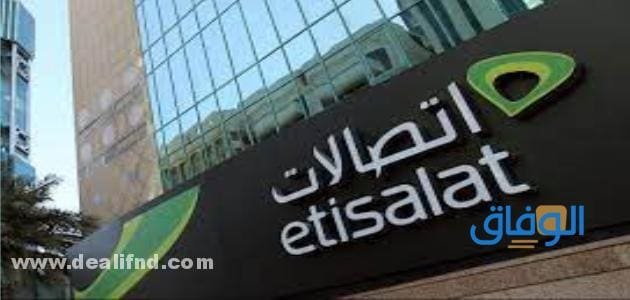 إلغاء جميع اشتراكات اتصالات الإمارات Etisalat UAE بسهولة