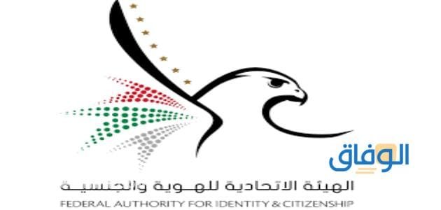 الاستعلام عن حالة الطلب الهوية