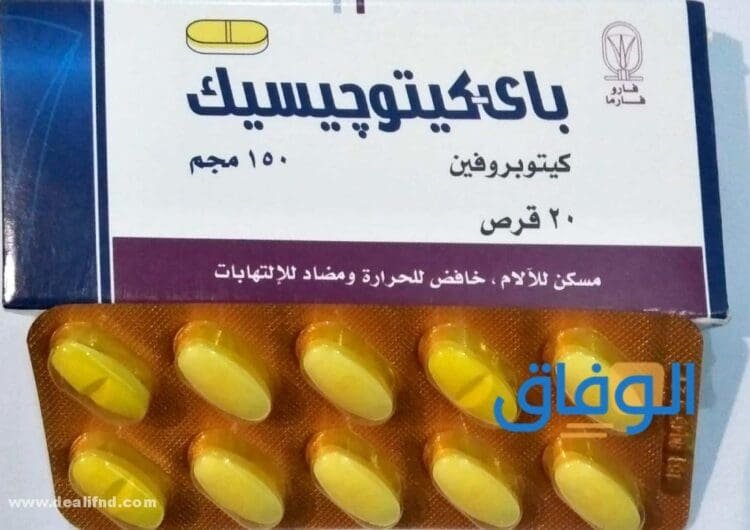 دواعي استخدام حبوب باي كيتوجيسيك لعلاج التهاب العضلات