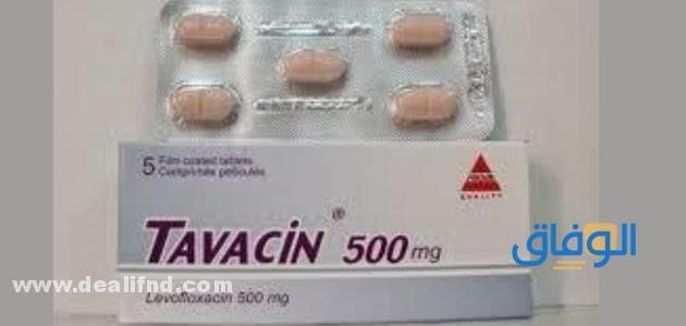 تافاسين – Tavacin 500 أقوى مضاد حيوي واسع المدى
