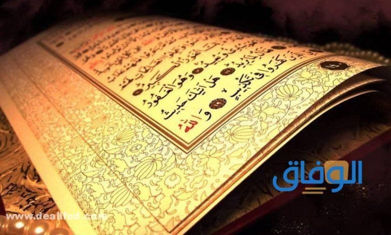 تفسير حلم قراءة القرآن تفسير حلم قراءة القرآن
