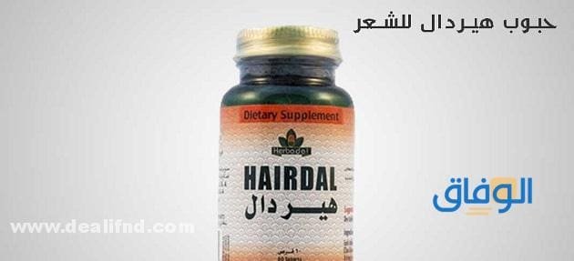 حبوب هير دال (دواعي الاستخدام + الآثار الجانبية)