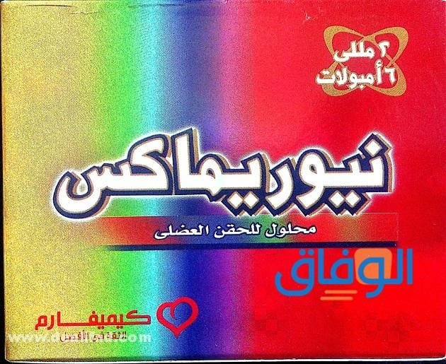 دواعي استعمال دواء Neurimax نيوريماكس