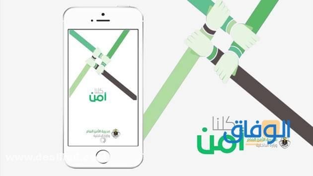 رقم غرفة العمليات كلنا أمن | أنواع البلاغات في تطبيق كلنا أمن "<yoastmark