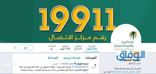 رقم مكتب العمل والعمال المجاني | الاستعلام عن رسوم مكتب العمل 1445