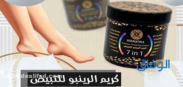 +15 كريم الرينبو Rainbow للتفتيح وتوحيد لون البشرة